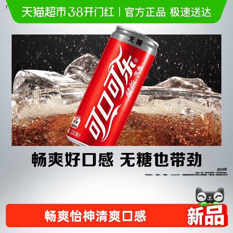 可口可乐健怡碳酸饮料无糖摩登罐0糖0脂0卡整箱汽水饮料