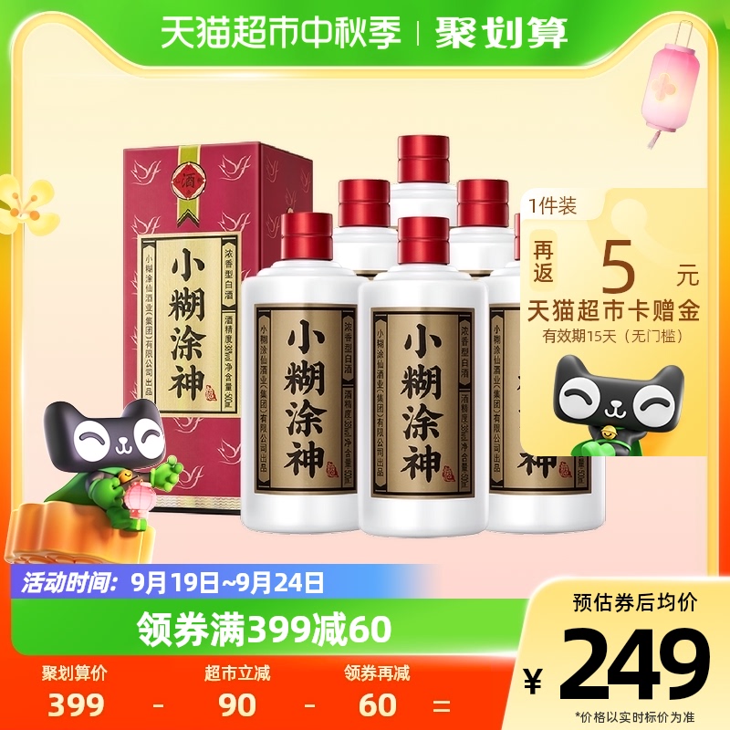 小糊涂仙小糊涂神(半斤神)52度250ml*6浓香型白酒非原箱属于什么档次？