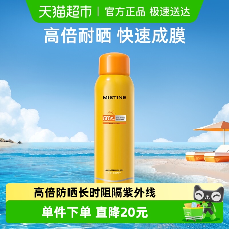 Mistinel防水防紫外线防晒霜