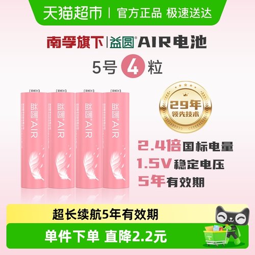 益圆碳性电池5号4粒