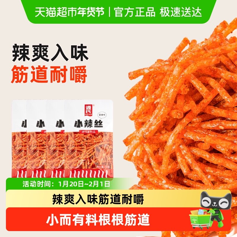 源氏辣条小辣丝香辣味儿时小零食手工网红麻辣条解馋小吃,零食/坚果/特产,面筋制品,淘宝优惠券,粉丝福利购,淘宝优惠卷