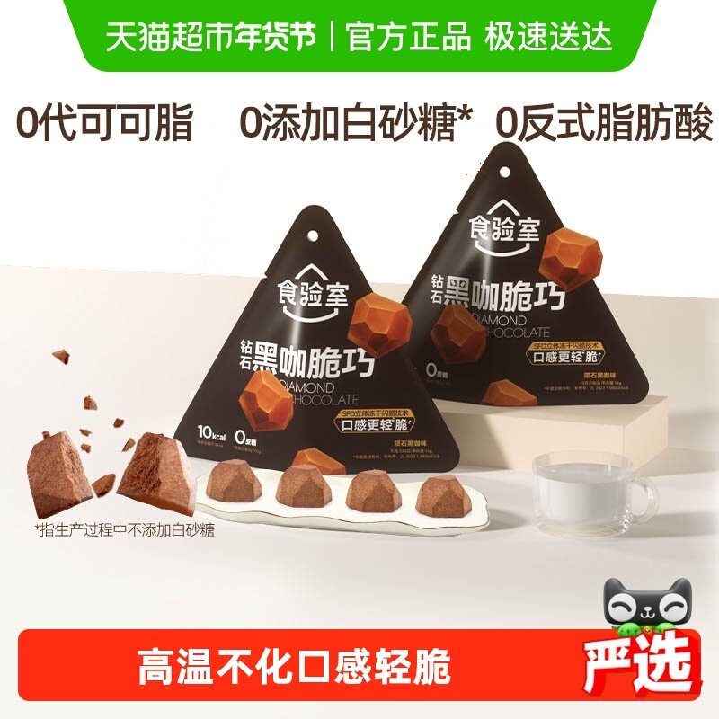 食验室失重脆巧钻石脆脆巧克力冻干陨石黑咖味实验室礼物零食送礼,零食/坚果/特产,巧克力制品,淘宝优惠券,粉丝福利购,淘宝优惠卷