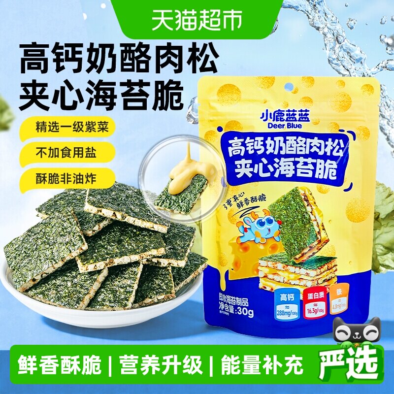 小鹿蓝蓝高钙肉松夹心海苔脆海苔卷牛肉酥夹心饼干儿童零食品牌