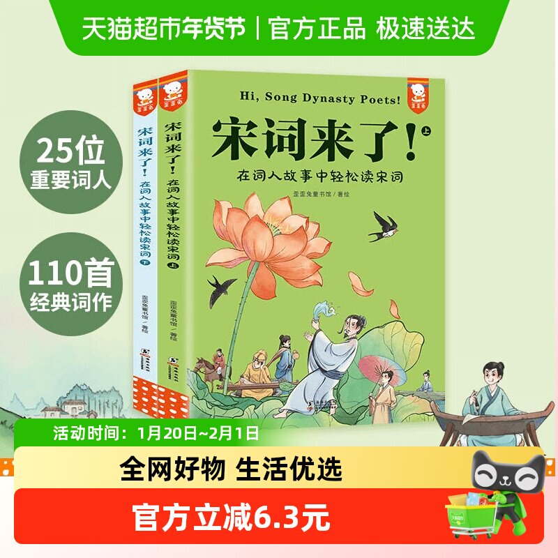 宋词来了！在词人故事中轻松读宋词全2册三四五六七年级课外书,书籍/杂志/报纸,儿童文学,淘宝优惠券,粉丝福利购,淘宝优惠卷