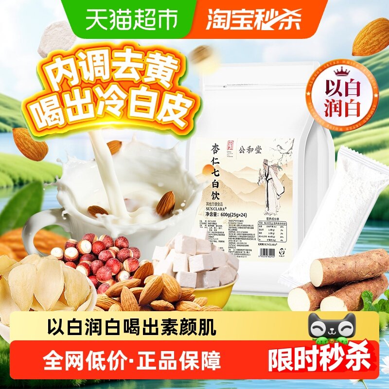 杏仁七白饮营养早餐冲泡即食代餐粉非美白烘焙南杏仁粉七白饮免煮,咖啡/麦片/冲饮,天然粉粉食品,淘宝优惠券,粉丝福利购,淘宝优惠卷