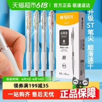 晨光按動(dòng)速干秒干0.5mm中性筆