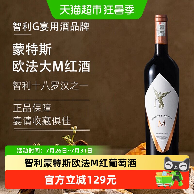正品行货蒙特斯montes欧法M干红葡萄酒智利原瓶进口大M红酒