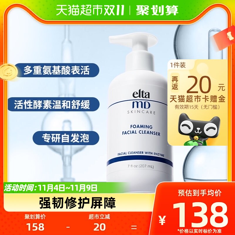 Elta MD安妍科氨基酸洗面奶温和清洁毛孔补水洁面乳207ml×1瓶使用感如何?