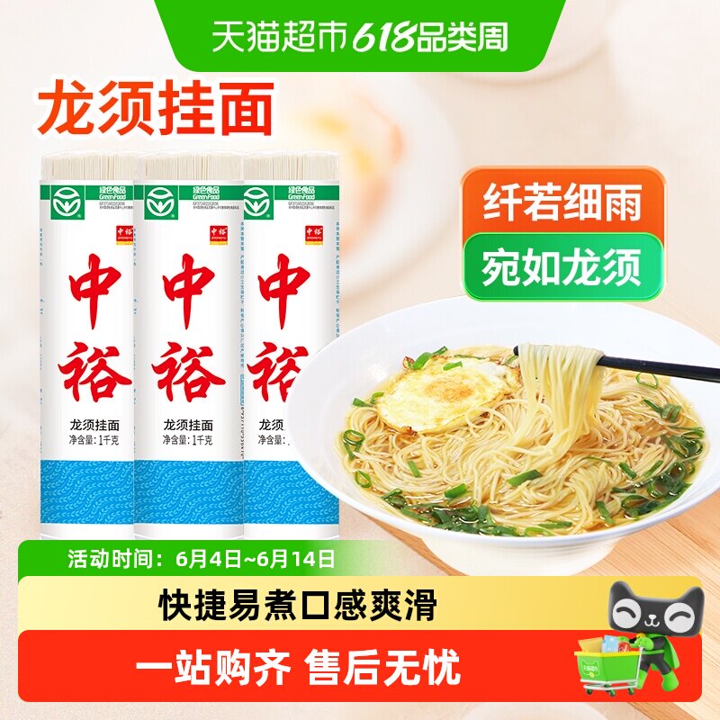 中裕龙须挂面1000g*3细面条 早餐面食 山东速食