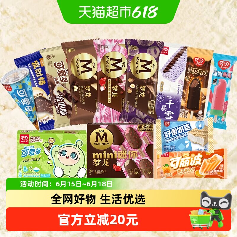 和路雪梦龙可爱多多口味分享装
