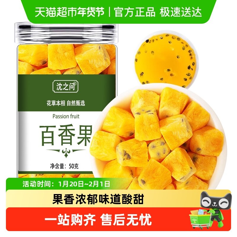 冻干百香果干水果茶百香果块速溶柠檬金桔茶冷泡茶柠檬片泡水喝,茶,代用/花草茶,淘宝优惠券,粉丝福利购,淘宝优惠卷