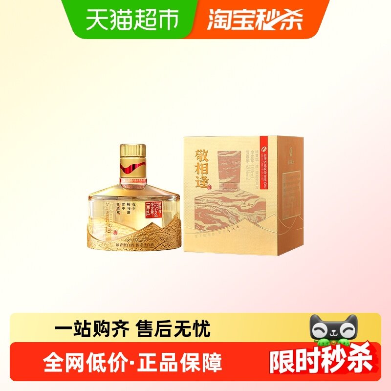 舍得沱牌敬相逢金色小酒52度