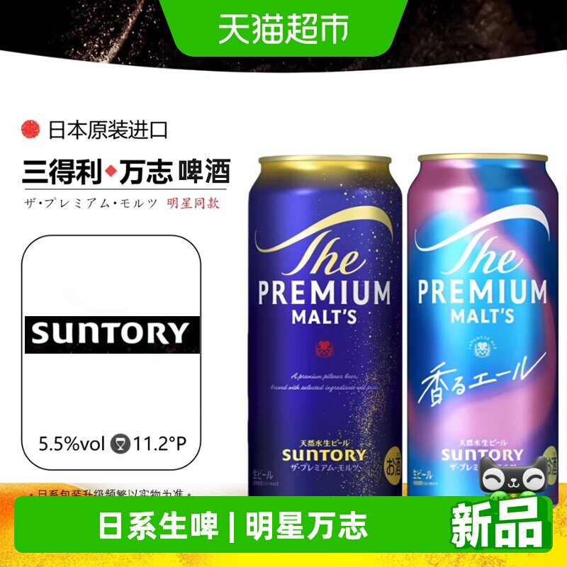 SUNTORY三得利万志高级生啤酒图片
