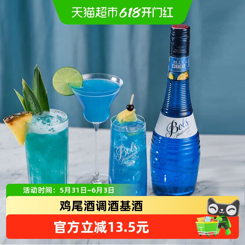 Bols波士蓝橙味力娇酒酒吧夏日DIY鸡尾酒调酒基酒荷兰进口洋酒