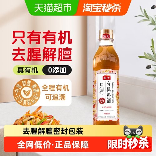 海天0添加有机谷物料酒