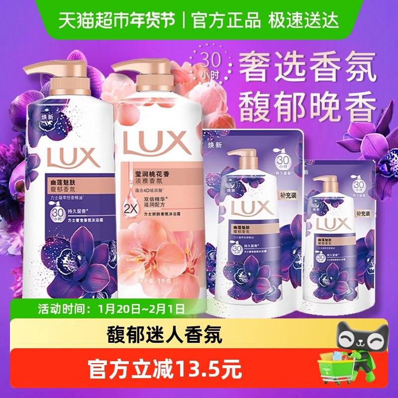 【下拉享补贴】力士持久留香精油香氛幽莲桃花沐浴露家庭装超值,洗护清洁剂/卫生巾/纸/香薰,沐浴露,淘宝优惠券,粉丝福利购,淘宝优惠卷
