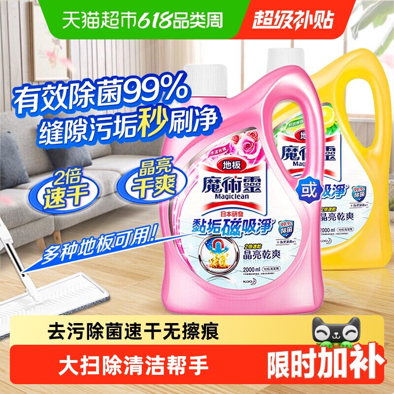 下拉享优惠】花王拖地清洁剂除菌除螨消毒木地板速干地瓷砖清洁液