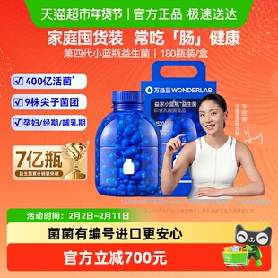 万益蓝WonderLab全能小蓝瓶益生菌高活性肠道胃消化成人家庭年货