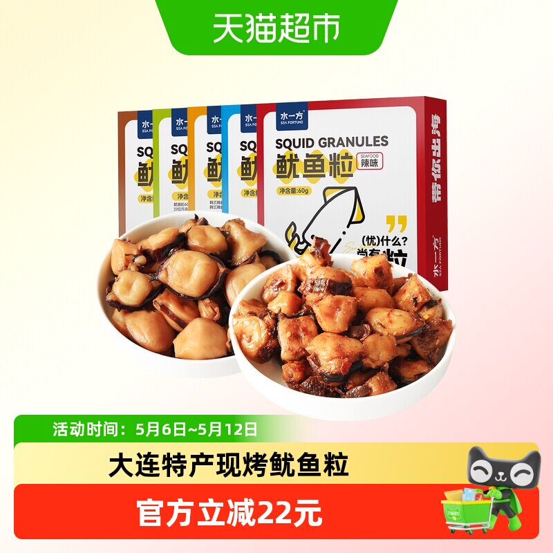 水一方现烤鱿鱼粒大连特产原味鱿鱼开袋即食香辣鱿鱼足片海鲜零食