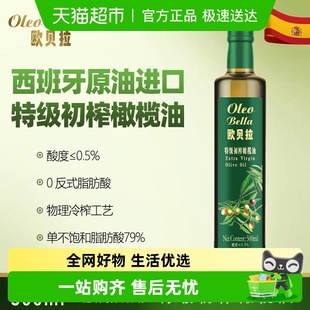 欧贝拉橄榄油特级初榨多规格原油进口凉拌菜食用油