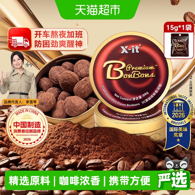 imint冰黑咖啡糖xit薄荷糖果开车防困醒神醒脑清凉润喉糖硬糖零食