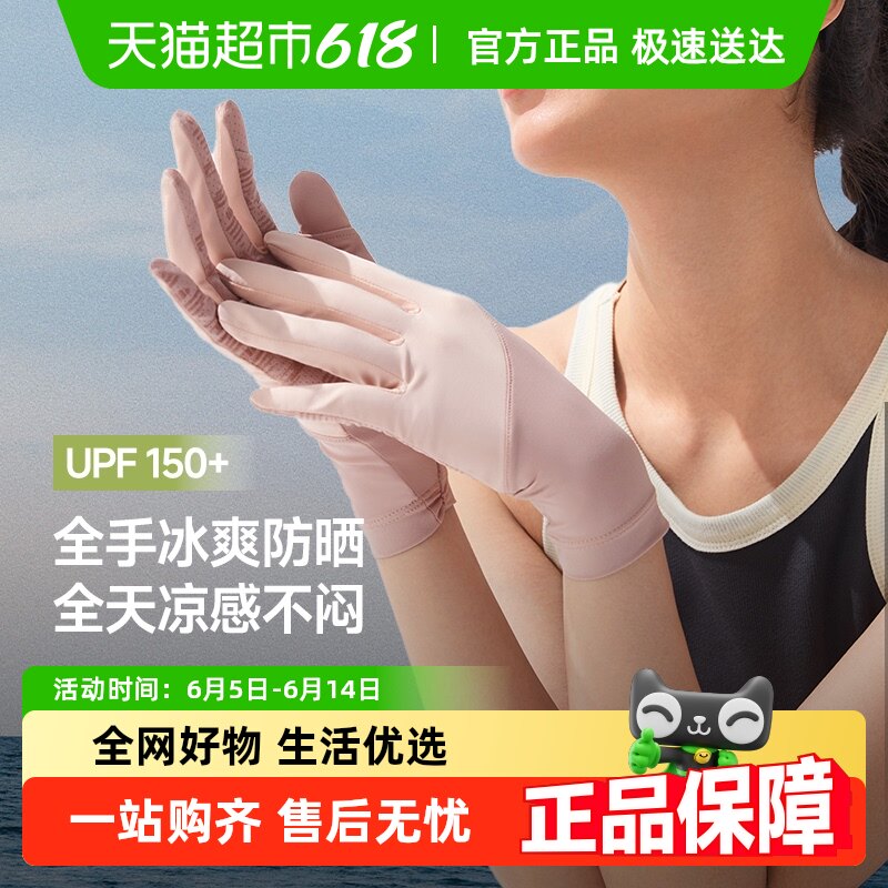 蕉下短款防晒手套女拼色款户外骑行开车防滑手套冰爽透气AL365