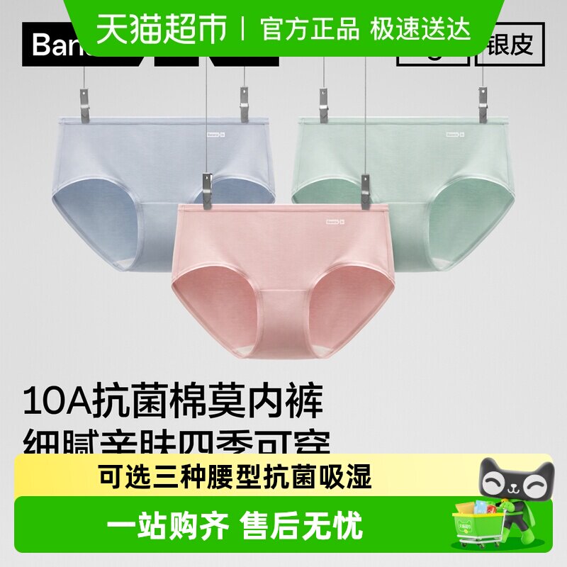 蕉内银皮300S女士内裤纯棉透气裆亲肤莫代尔短裤女三角裤