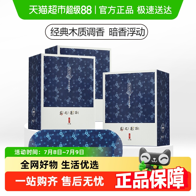 珍视明忆江南蒸汽眼罩10片×3盒