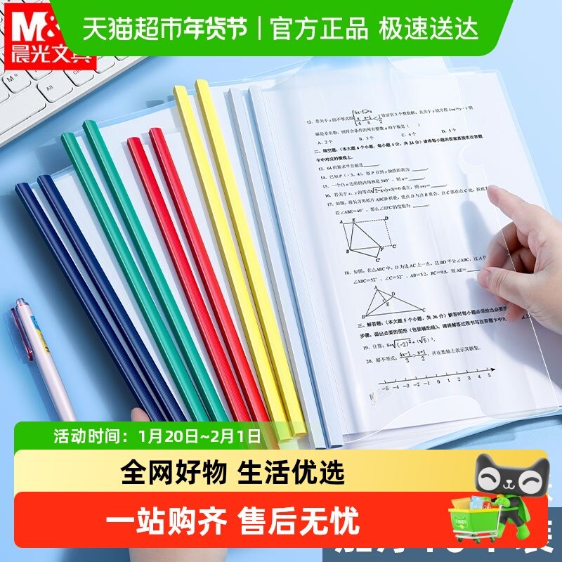 晨光A4拉杆夹办公用品透明抽杆夹塑料资料册夹简历试卷文件夹学生,文具电教/文化用品/商务用品,文件夹/试卷夹,淘宝优惠券,粉丝福利购,淘宝优惠卷