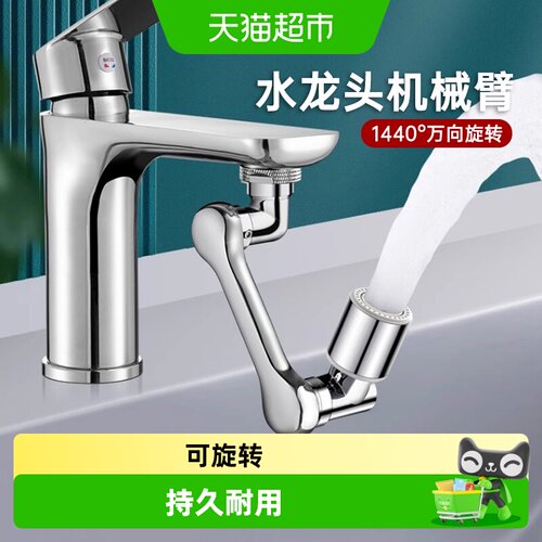 壹品印象机械臂万向水龙头