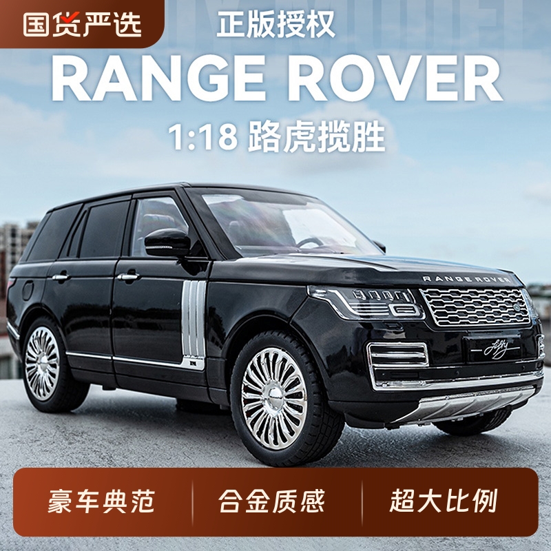正版授权1/18路虎揽胜合金车模型盲盒潮玩汽车摆件男孩玩具车比例