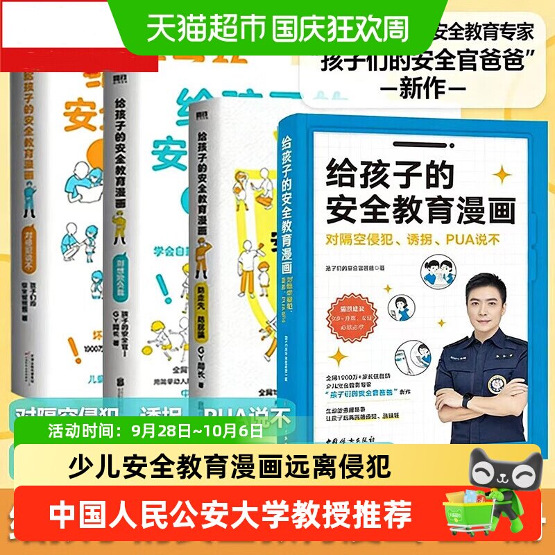 给孩子的安全教育漫画 对侵犯说不别想欺负我 孩子的安全官GY局著