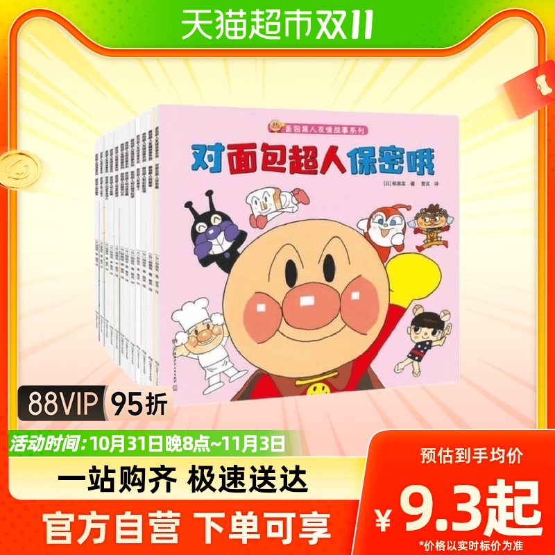 面包超人友情故事系列 套装12册 3-6岁幼儿园早教故事绘本使用感如何?