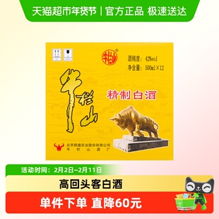 牛栏山二锅头精制白酒清香型42度日常口粮亲民光瓶小酌佳酿白酒