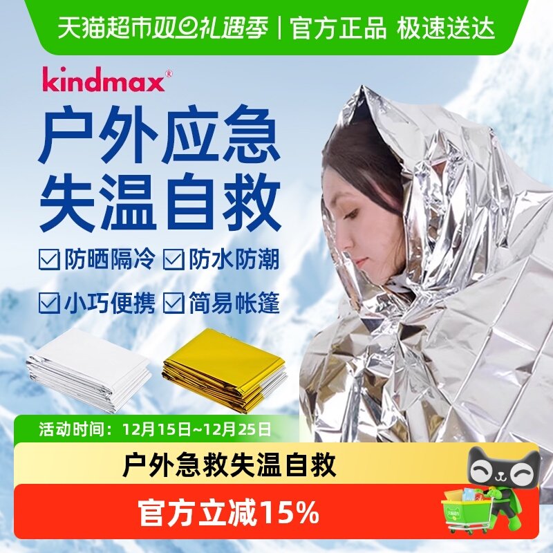 康玛士户外应急保温毯保暖中国急救毯子防寒便携压缩加厚聚酯薄膜