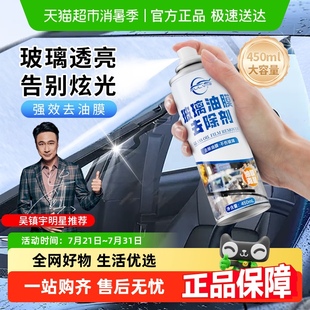 仆旅汽车前挡风玻璃油膜去除剂强力去油去污车窗清洁剂泡沫清洗剂