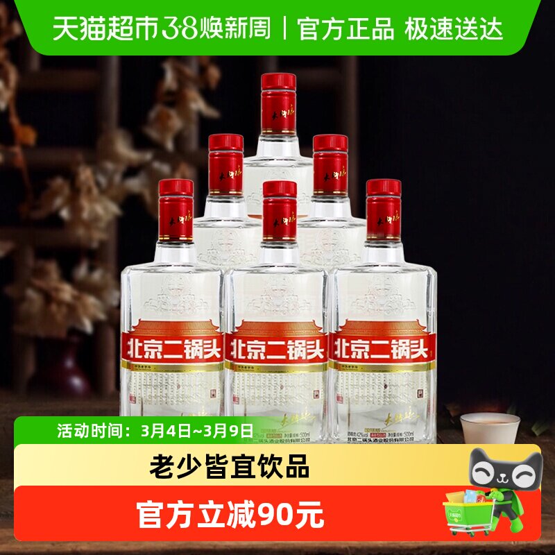 永丰牌北京二锅头国产酒大师酿42度白瓶清香型白酒