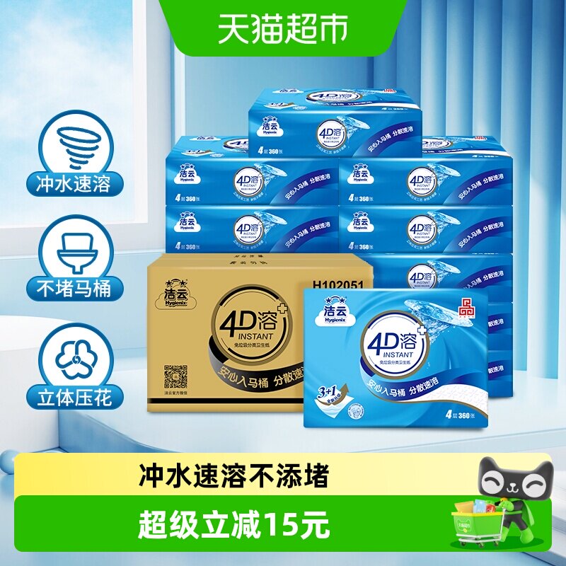 洁云4层可溶不堵马桶纸90抽*10包图片