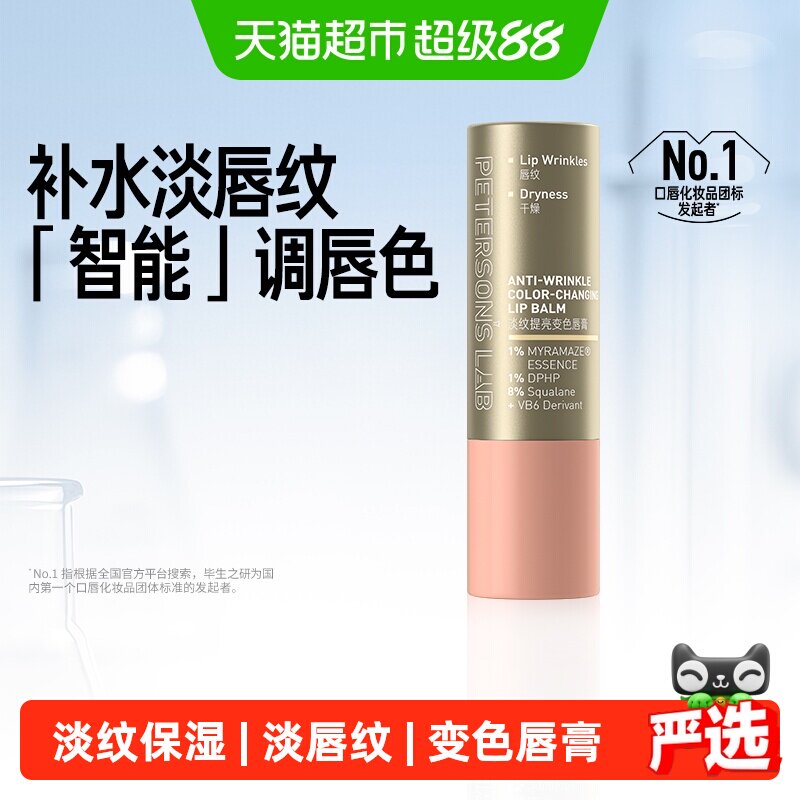 毕生之研淡纹唇膏变色润唇膏淡化唇纹改善唇色滋润保湿