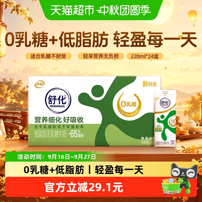 舒化无乳糖低脂牛奶220ml*24盒图片