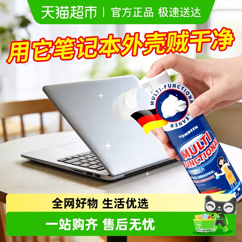 电脑外壳清洁剂笔记本表面黄渍清洁白色键盘发黄去黄去油污清洗剂