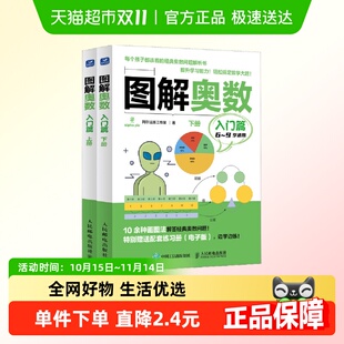 图解奥数入门篇 提高篇上下2册小学生一二三年级数学奥数举一反三