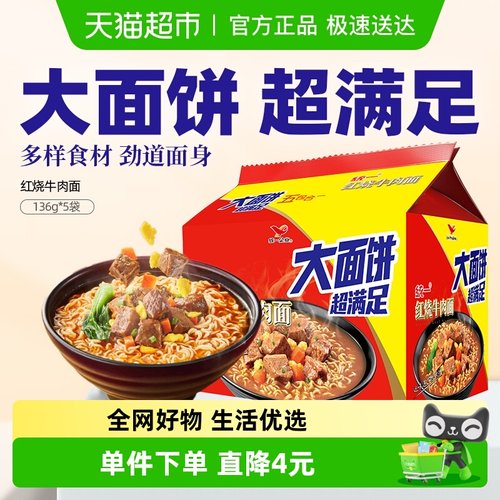 统一红烧牛肉大面饼方便面