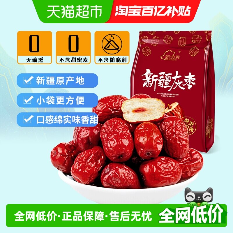新边界红枣新疆特产一级若羌灰枣非和田大枣特级干果零食枣子