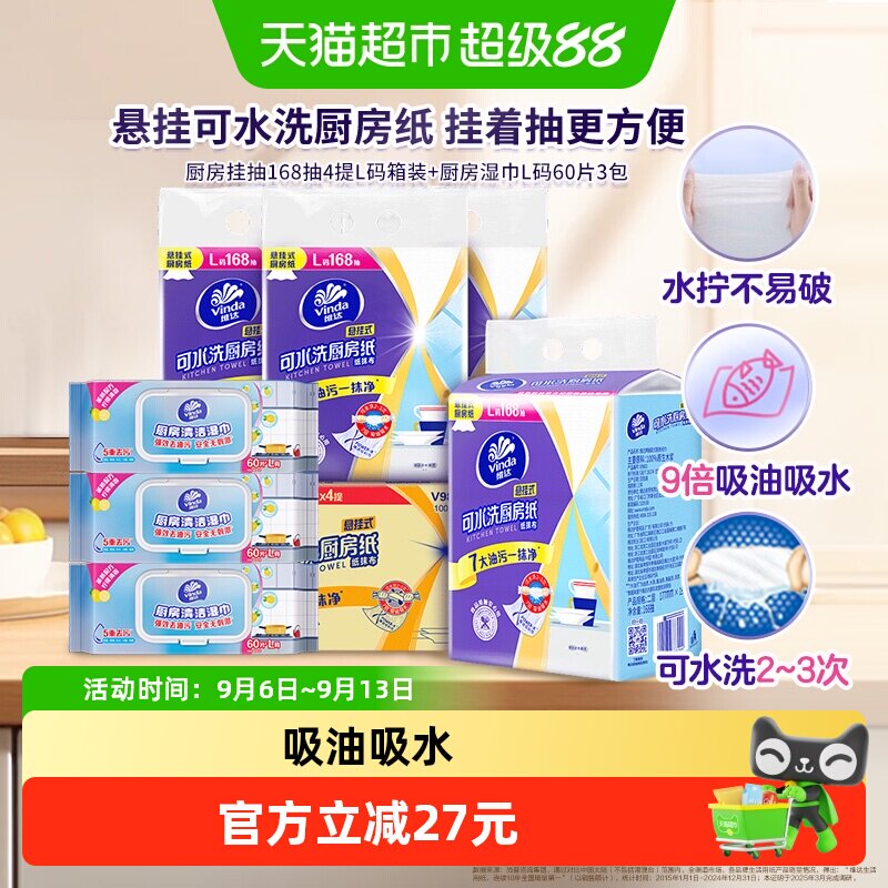 维达悬挂式厨房抽纸纸巾图片