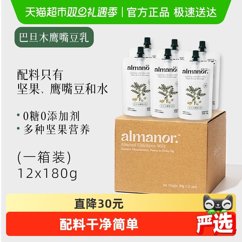 almanor巴旦木鹰嘴豆乳