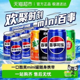 百事可乐迷你罐七喜美年达无糖可乐碳酸饮料汽水小罐便携装 聚餐