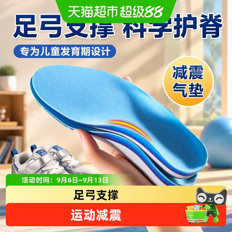 足印部落儿童足弓支撑减震鞋垫图片