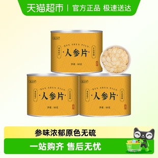 吉林长白山人参白参片切片泡水人参山参东北特产正品 生晒参大片