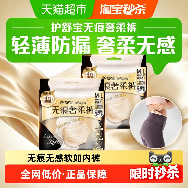 护舒宝无痕奢柔裤安睡安心裤M-L码/XL码超薄透气裤型卫生巾姨妈巾
